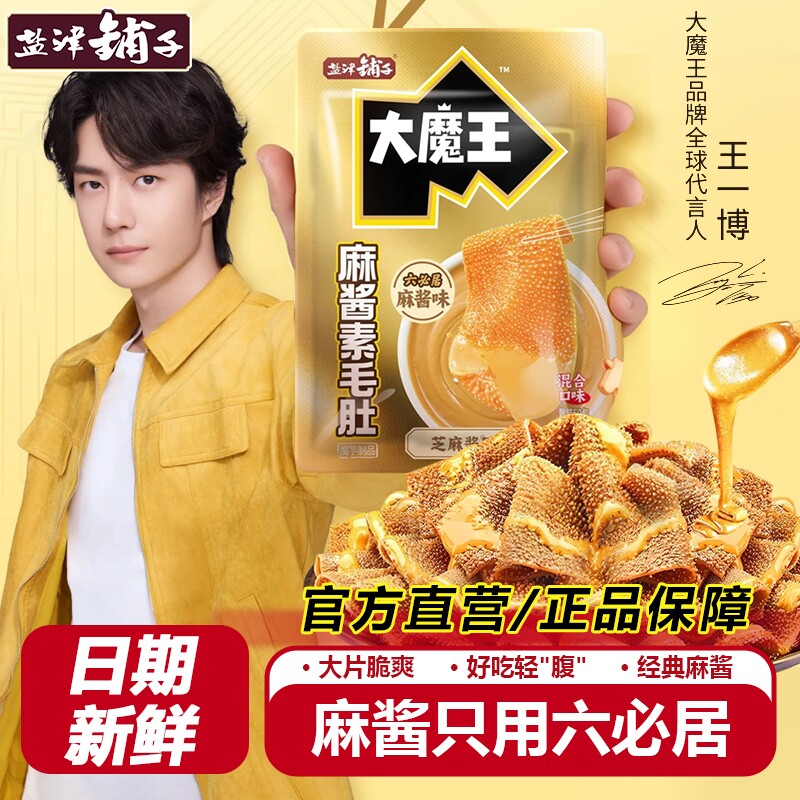 盐津铺子大魔王六必居麻酱素毛肚魔芋爽香辣解馋零食办公休闲食品