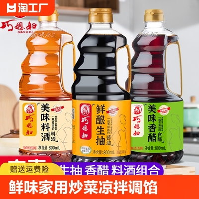 巧媳妇酿造生抽酱油800ml