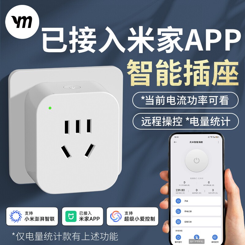 智能插座WIFI已接入米家APP远程遥控插排控制定时开关插头热水