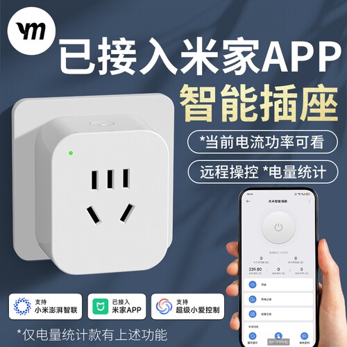 智能插座WIFI已接入米家APP远程遥控插排控制定时开关插头热水器