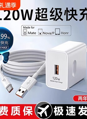 适用华为/荣耀充电器快充电头120W正品100W原mate70/60/50超级pro套装手机66W插头p5040数据线荣耀超级快闪充