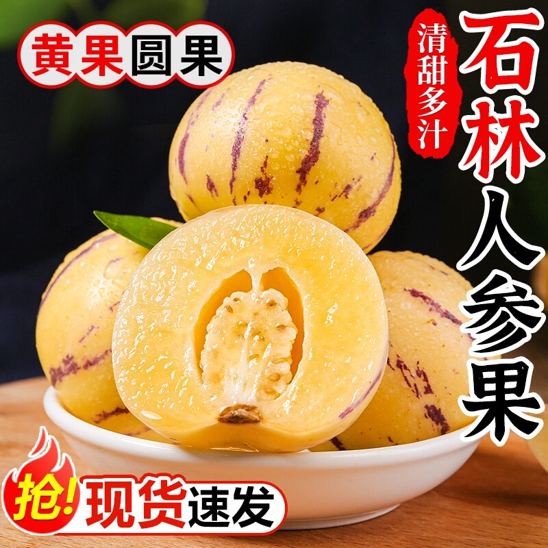 人参果新鲜水果云南石林树上熟圆果七彩果应当季整箱包邮回购大果