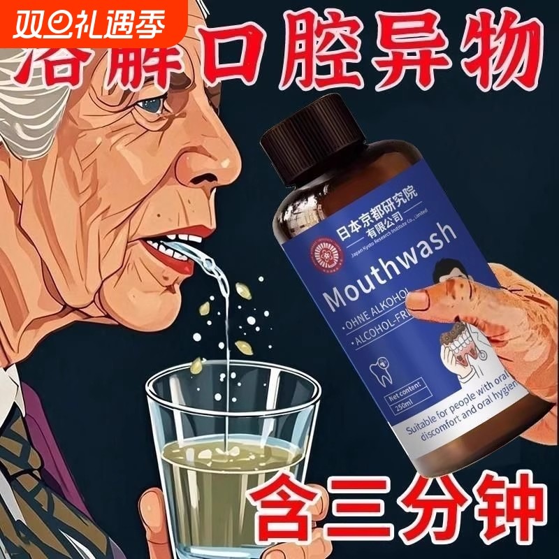 【断货王】牙石去除溶解漱口水洗牙污垢牙垢牙黄牙渍清理神器