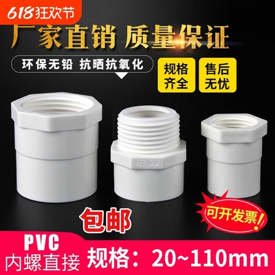 PVC内丝直接变径内牙接头内螺直通塑料胶粘给水管件配件内径