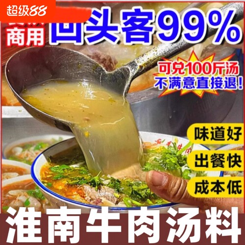 淮南牛肉汤调料商用牛肉面粉汤料