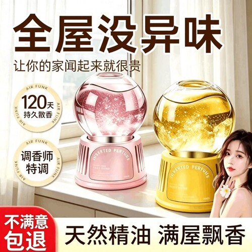 倒置香氛球香薰精油家用香薰