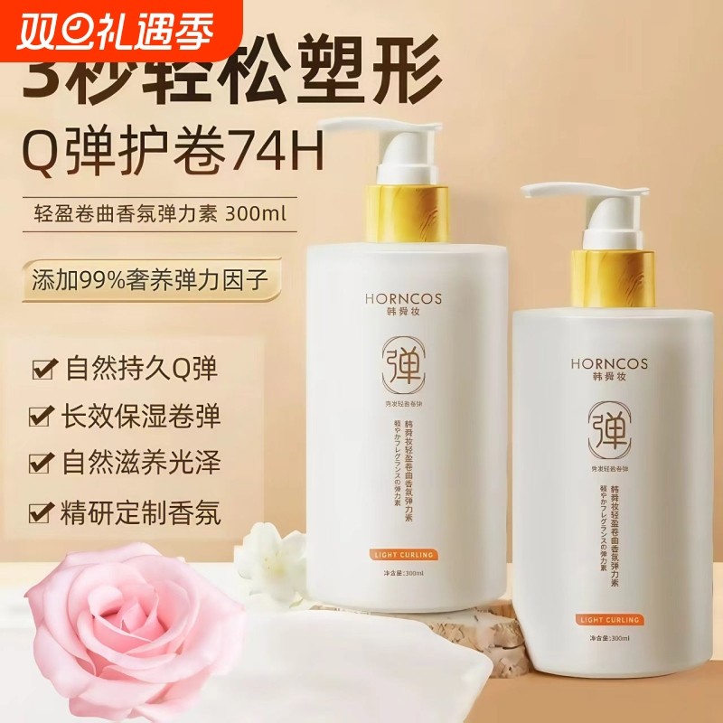 弹力素女士润护卷发精华油保湿长定型蓬松烫柔顺护理啫喱烫发精油