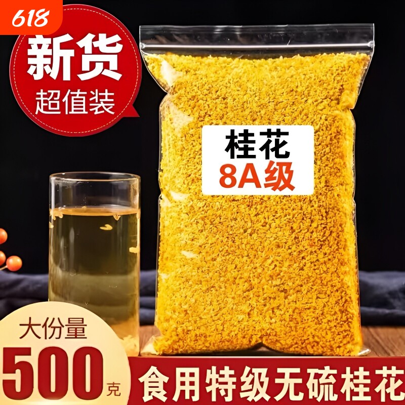 桂花干花可食用中药材碎金桂新鲜官方旗舰店桂花茶特级散装桂林