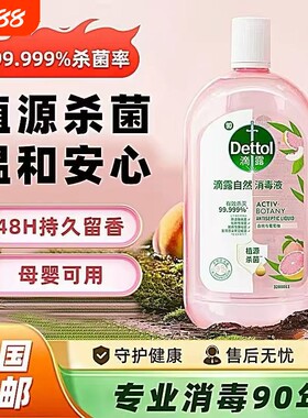 滴露洗衣消毒液衣物除菌除臭自然香氛除螨婴儿玩具家居消毒水