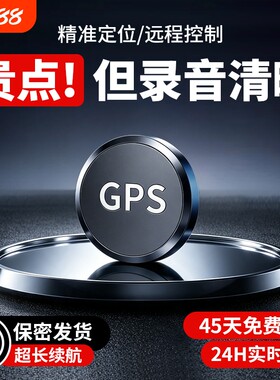 gps定位器车载车辆防丢防盗录音追跟定汽车跟踪追踪神器j软件实时
