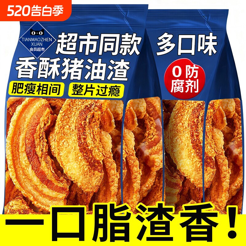 猪油渣零食油渣猪肉青岛脂渣香酥脆皮五花肉温州特产脆解馋油炸