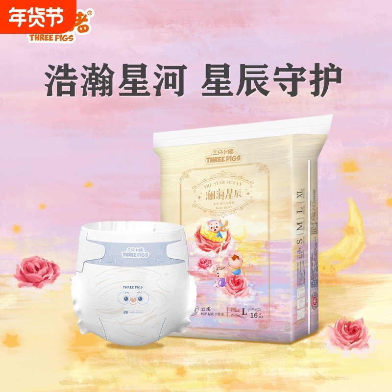 三只小猪泡泡裤轻柔舒适纸尿裤婴儿拉拉裤亲肤学步裤新生儿尿不湿