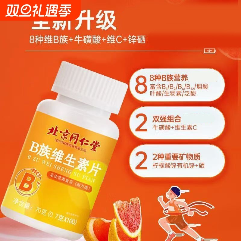 多种多维复合维生素b族片b12复合片男士专用女士
