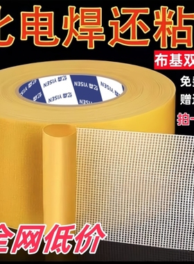 布基网格双面胶带超强粘力可撕不留痕婚庆地毯墙面学生手工透明胶