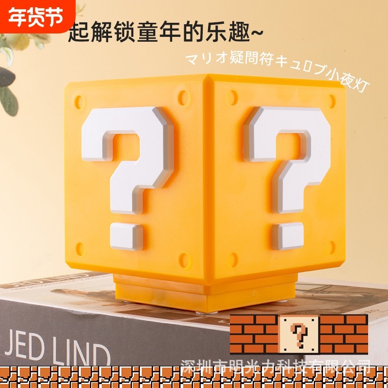 马里奥问号灯经典游戏音效方块小夜灯拍拍灯桌面可静音氛围灯充电,家装灯饰光源,小夜灯,淘宝优惠券,粉丝福利购,淘宝优惠卷