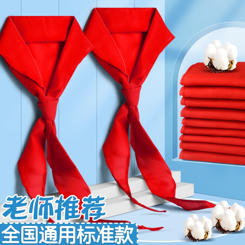 小学生全棉绸布红领巾批发1.2米绸布不缩水褪色通用3-6年级红领巾