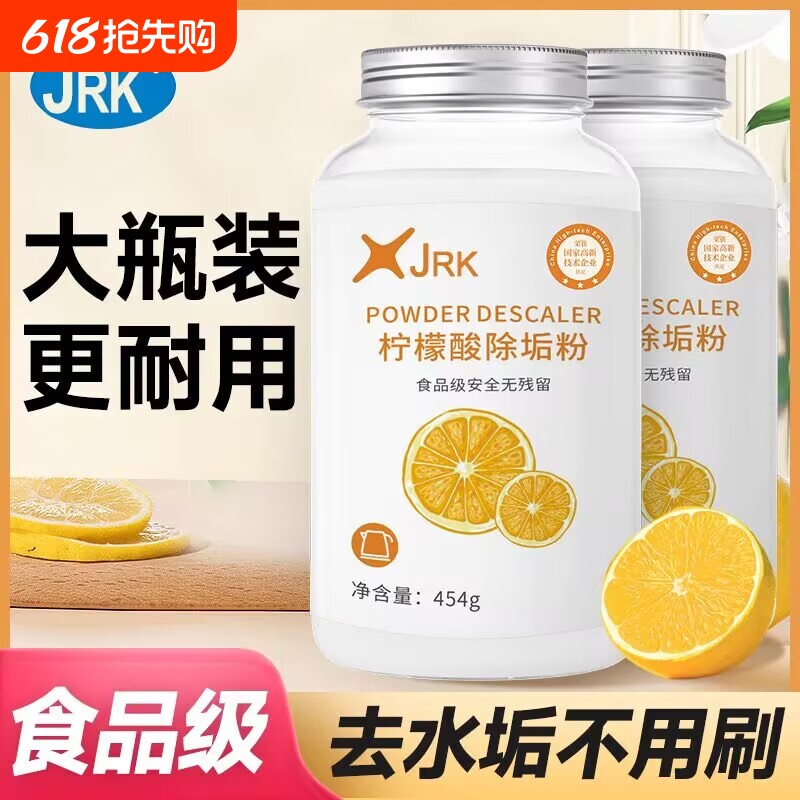 婴儿柠檬酸除垢剂电热水壶食品级去水垢清除剂除水垢清洁剂强力