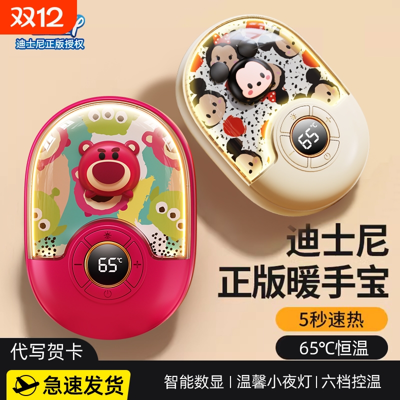 迪士尼暖手宝可充电自发热手握式随身迷你便携暖宝宝女生卡通冬天热水袋可爱送朋友老婆生日圣诞节礼物