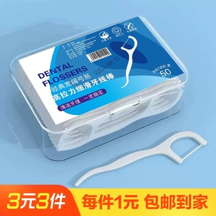 便携式 1盒牙线50支盒装 清洁牙齿家用牙签不伤牙龈牙线棒