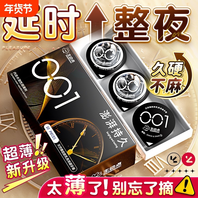 001避孕套超薄裸入性冷淡女人专用高潮持久男用安全byt正品旗舰