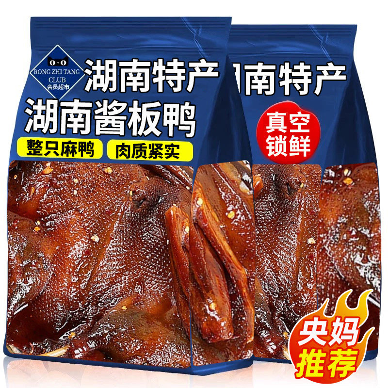 正宗酱板鸭湖南常德特产长沙手撕卤货鸭子整只肉类解馋小吃熟即食