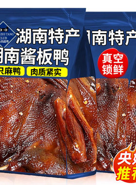 【已售100w+】湖南酱板鸭特产