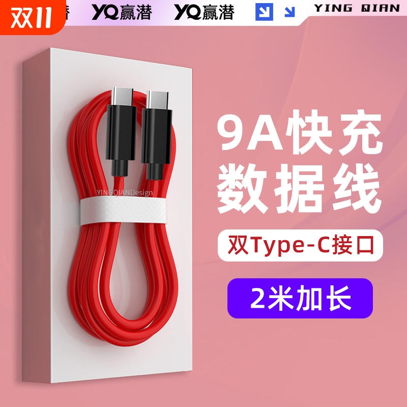 适用于努比亚红魔数据线80w/120W/165w充电线快充10pro/9spro/8/7/6/pro/9spro/8spro+/z60/z70/z50/ultra