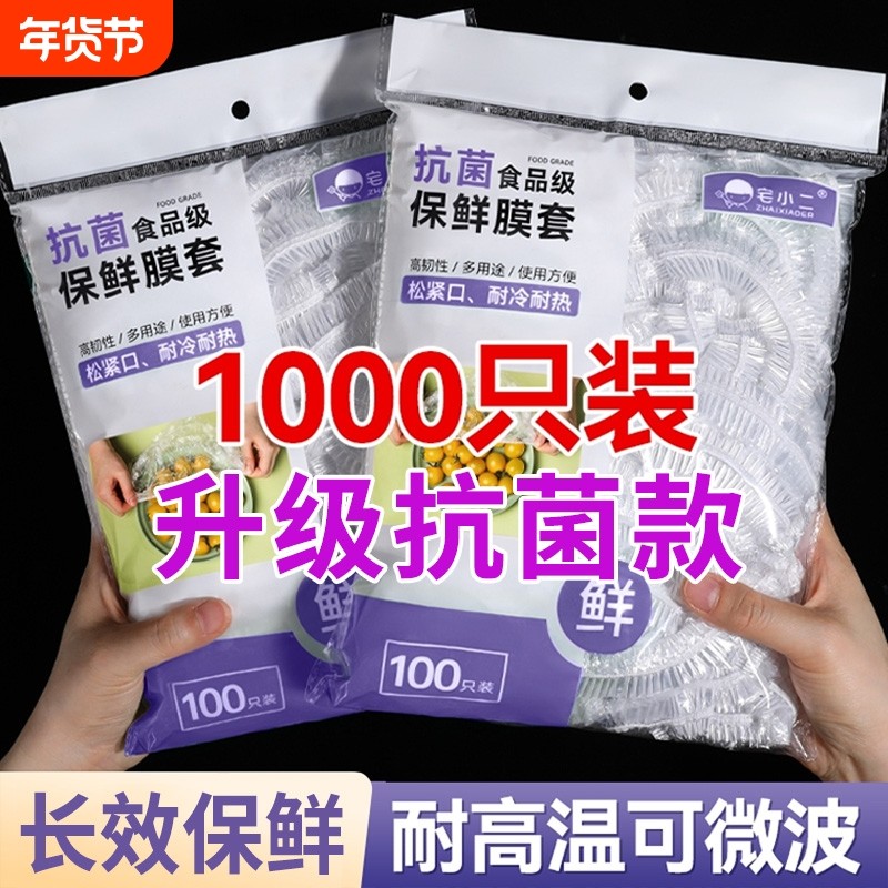 一次性保鲜膜套罩食品级厨房专用保鲜袋大食物微波炉饭菜家用松紧