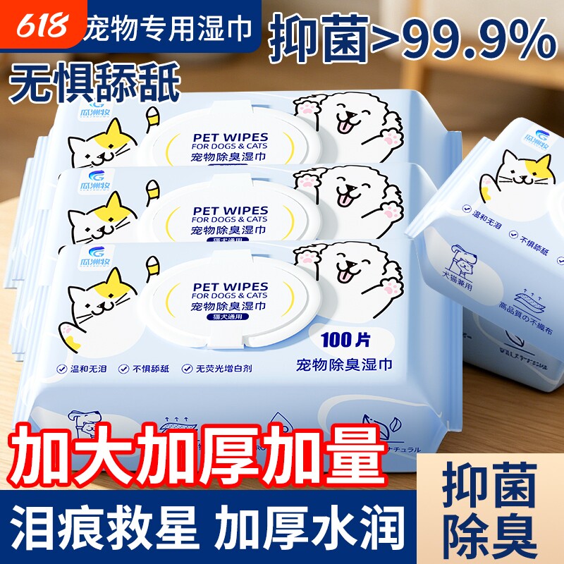 珍珠棉宠物湿巾猫咪狗狗专用湿纸巾清洁抑菌消臭擦脚擦屁股擦泪痕