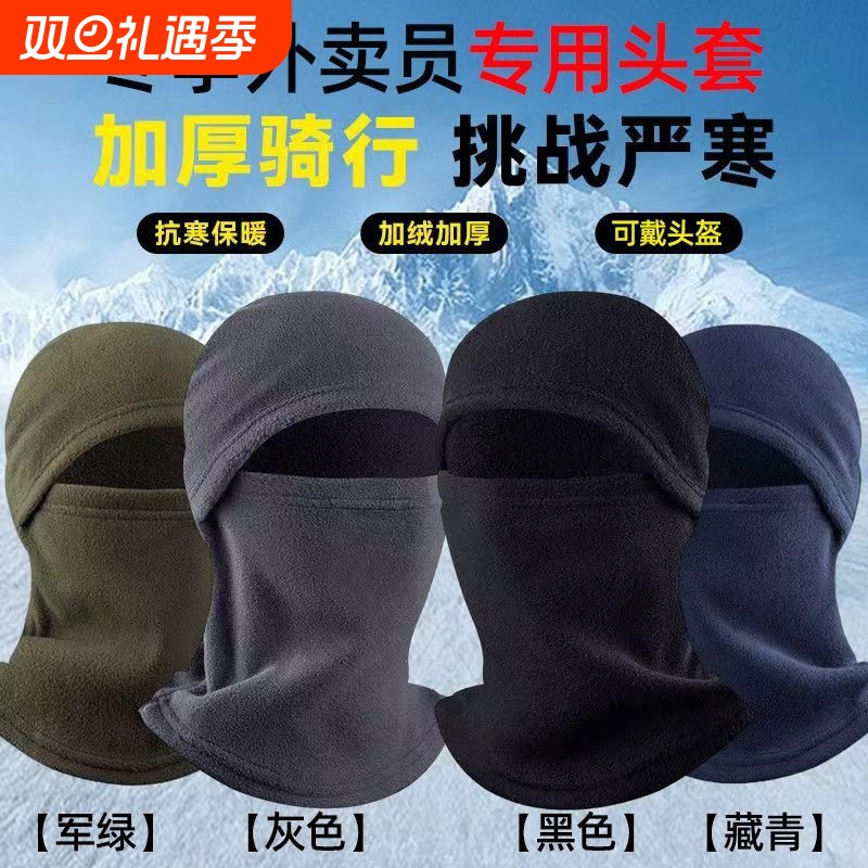 骑行面罩保暖帽子冬季防风摇粒绒全脸一体脖套头套摩托车防冻防寒