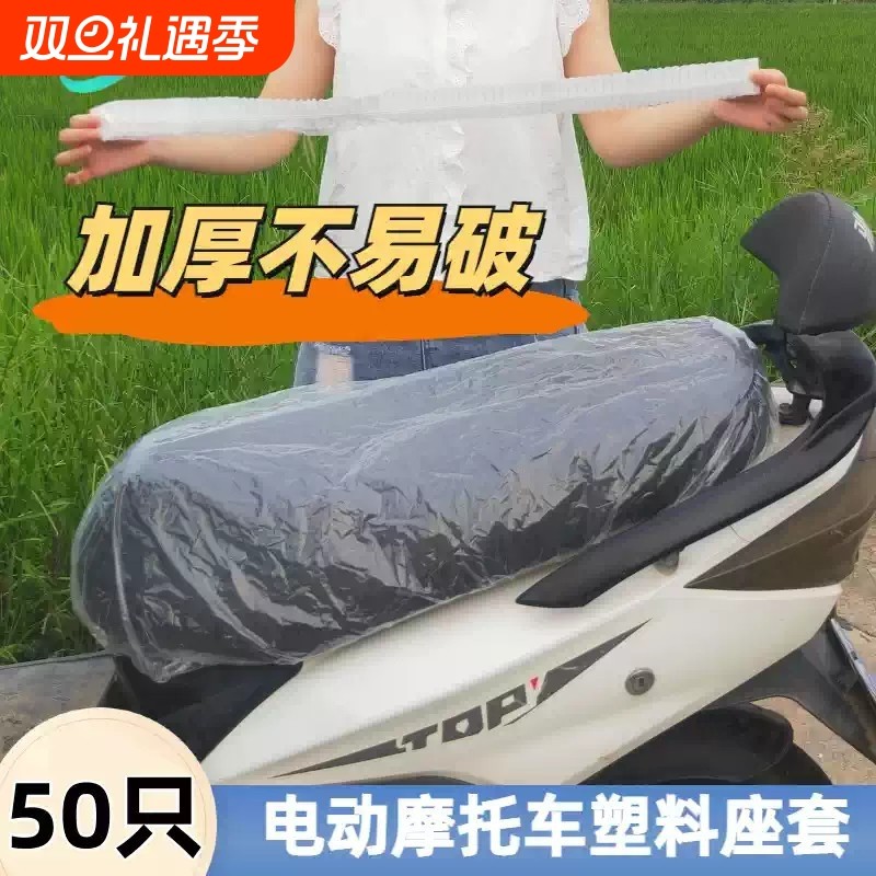 电动车防雨罩通用一次性座位坐垫罩透明塑料座套摩托车保护下雨雪