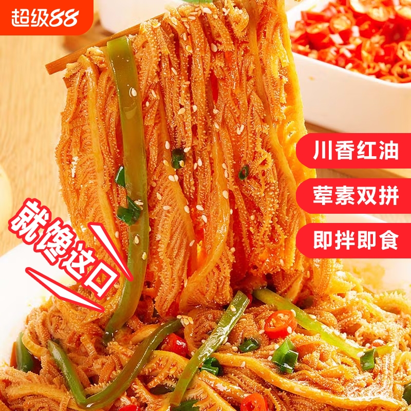 红油冷吃千层肚贡菜大杂烩牛百叶零食小吃凉菜毛肚牛肚即食解馋