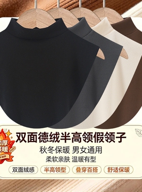 秋冬季加厚德绒半高领假领子