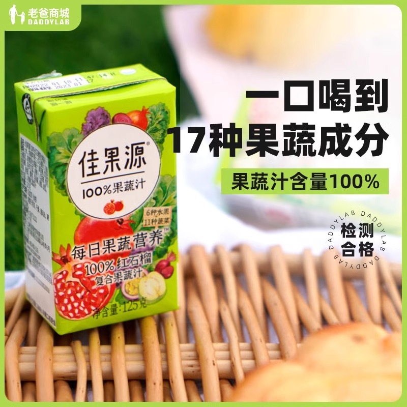 佳果源100%红石榴复合果汁6种水果加11种蔬菜每盒125g*8果园