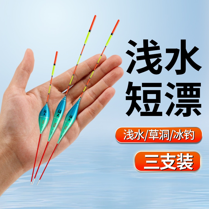 浅水鲫鱼漂特惠三支装