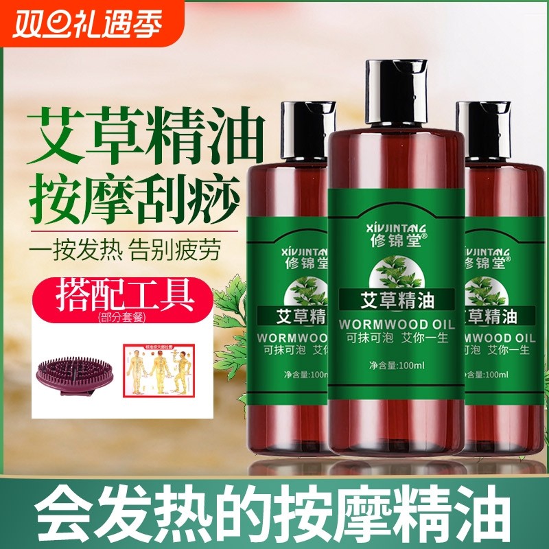 艾草按摩精油通经络全身推拿发热开背免洗刮痧精油推背美容院同款