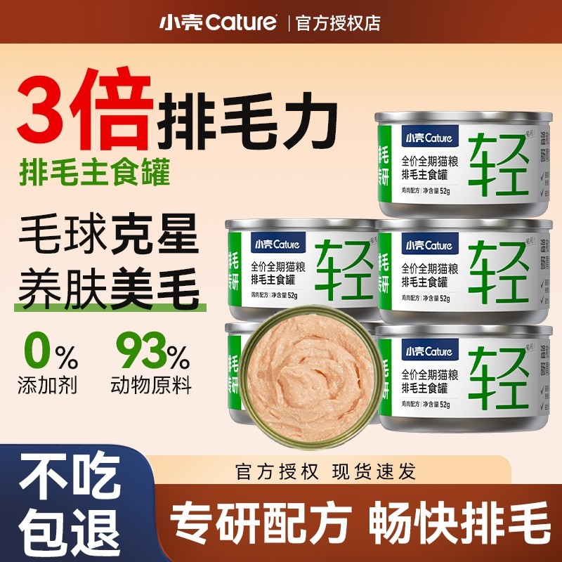 小壳排毛罐猫咪主食罐头车前子化毛湿粮主粮调理肠胃鱼油质地鸡肉