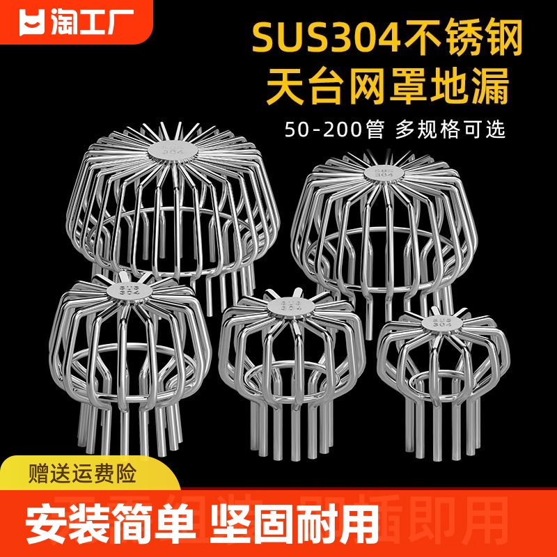 304不锈钢天台地漏防堵网罩过滤阳台户外排水管110pvc下水道庭院