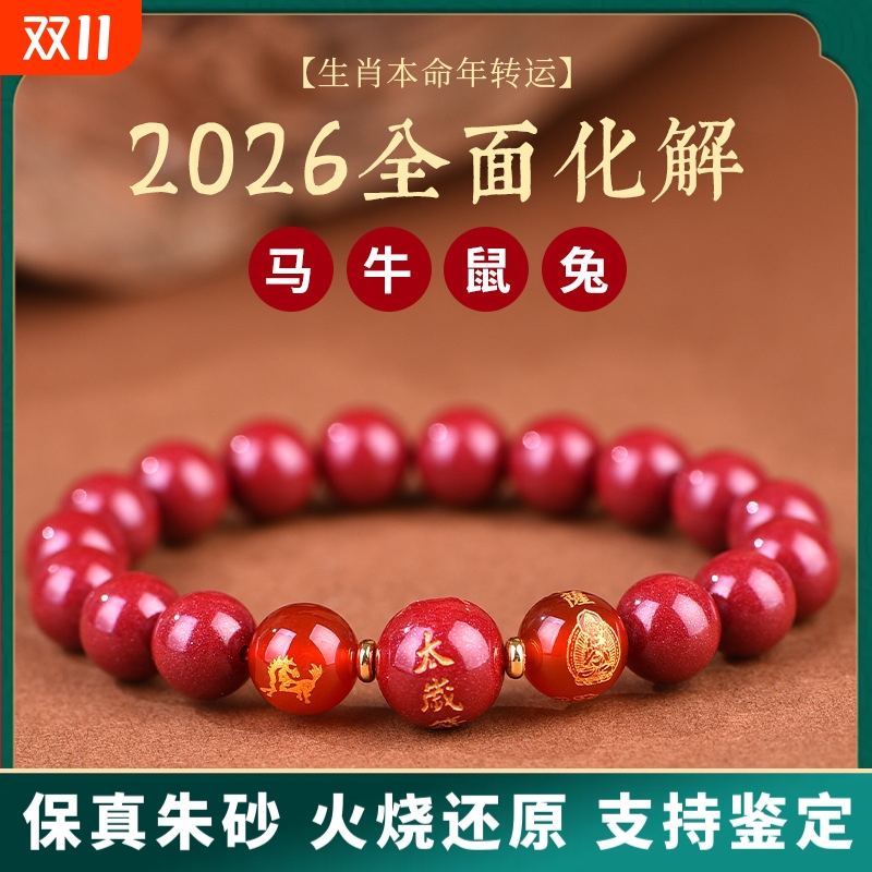 原矿纯正朱砂手串真货紫金砂红砂十二生肖本命年守护手串女真品