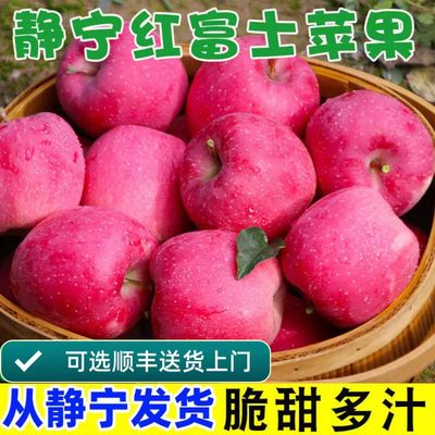正宗甘肃静宁红富士苹果新鲜
