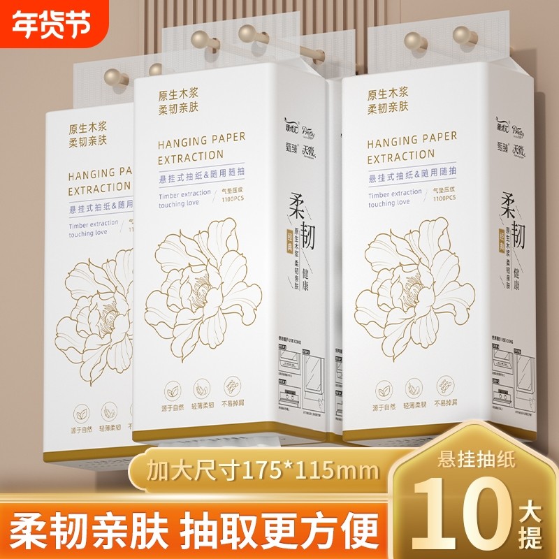 10大提悬挂式纸巾抽纸家用擦手纸餐巾纸卫生纸厕纸面巾纸厨房纸巾,洗护清洁剂/卫生巾/纸/香薰,厨房纸巾,淘宝优惠券,粉丝福利购,淘宝优惠卷