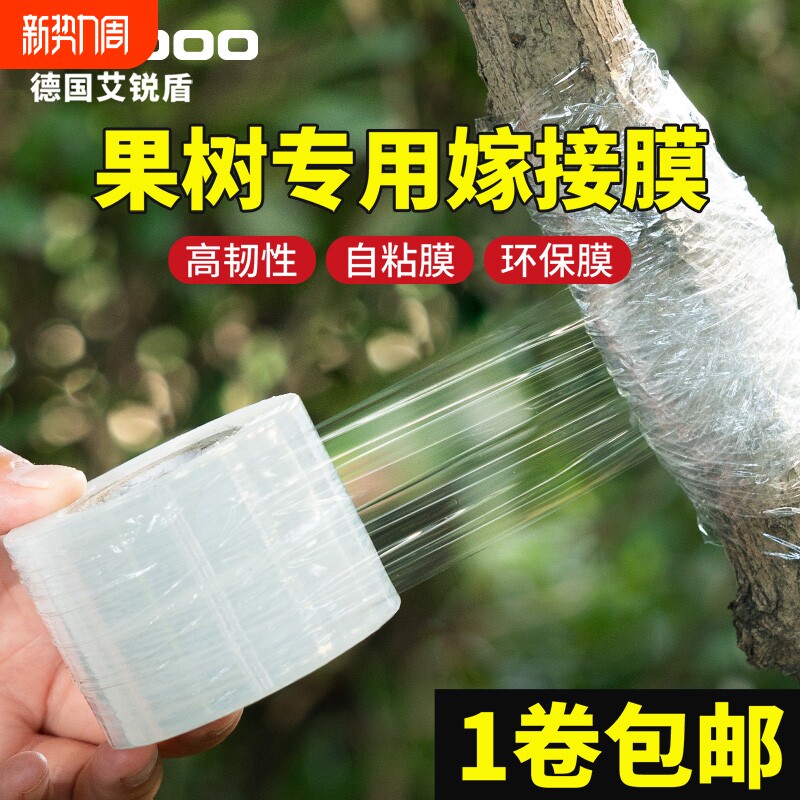 嫁接膜专用膜PE无需打结薄膜自粘式园林果树嫁接胶带包扎带缠绕膜