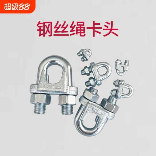 钢丝绳卡头卡扣u形卡头