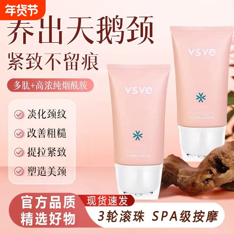 威诗薇儿vsve颈霜多肽淡化细纹按摩光滑天鹅颈细嫩提拉颈纹美颈霜,美容护肤/美体/精油,身体乳/霜,淘宝优惠券,粉丝福利购,淘宝优惠卷