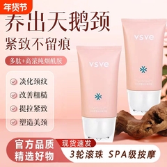 威诗薇儿vsve颈霜多肽淡化细纹按摩光滑天鹅颈细嫩提拉颈纹美颈霜