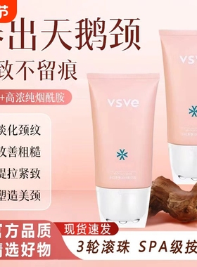 威诗薇儿vsve颈霜多肽淡化细纹按摩光滑天鹅颈细嫩提拉颈纹美颈霜