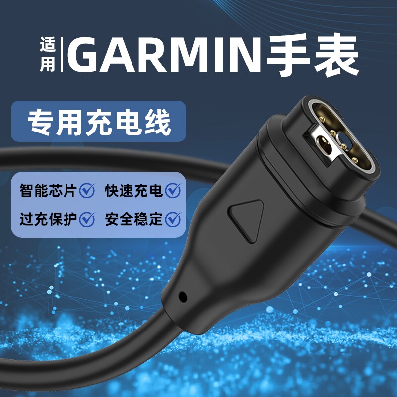 适用佳明手表充电器Garmin 245/255/955运动手表充电线FENIX系列飞耐时x7/7x/6本能磁吸数据线快充5Xpuls通用