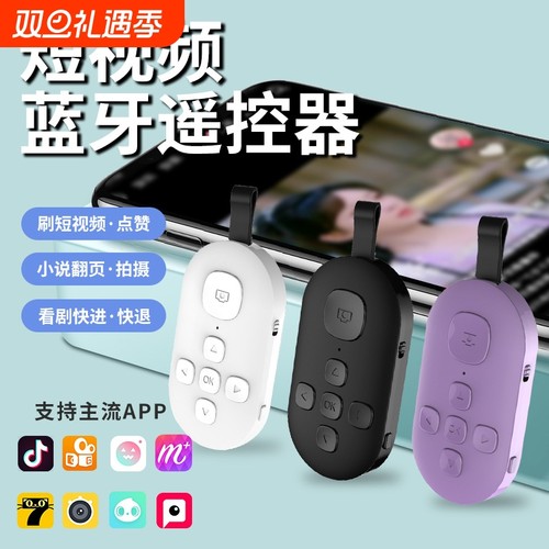 充电款手机蓝牙遥控器蓝牙拍照远程录像刷短视频抖音神器看小说网页多功能懒人自拍杆拍摄控制器苹果安卓通用
