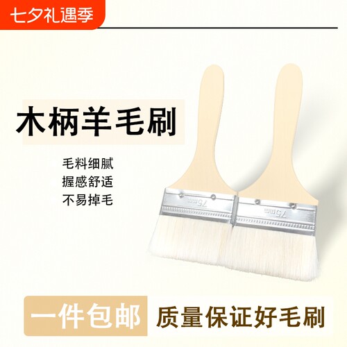 羊毛刷油漆不掉毛|千人回购