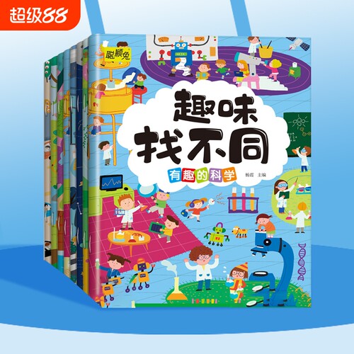 趣味找不同3-5-6岁儿童逻辑思维训练专注力训练图书益智大脑开发